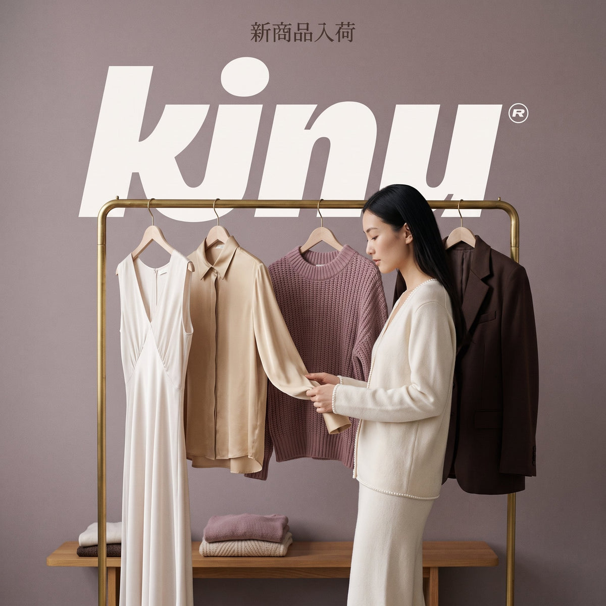 新商品入荷