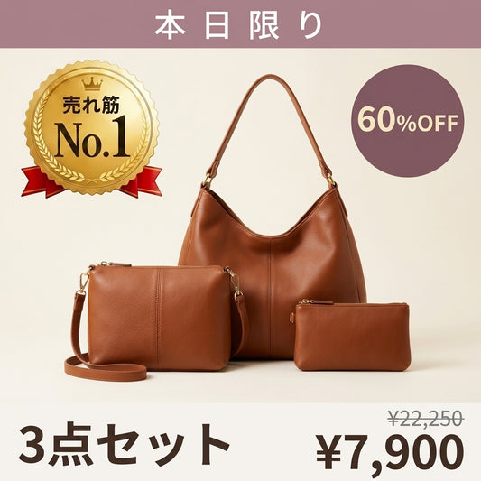 とろけるレザー 3WAYホーボーバッグ（ポーチ＆カードケース付き 3点セット）