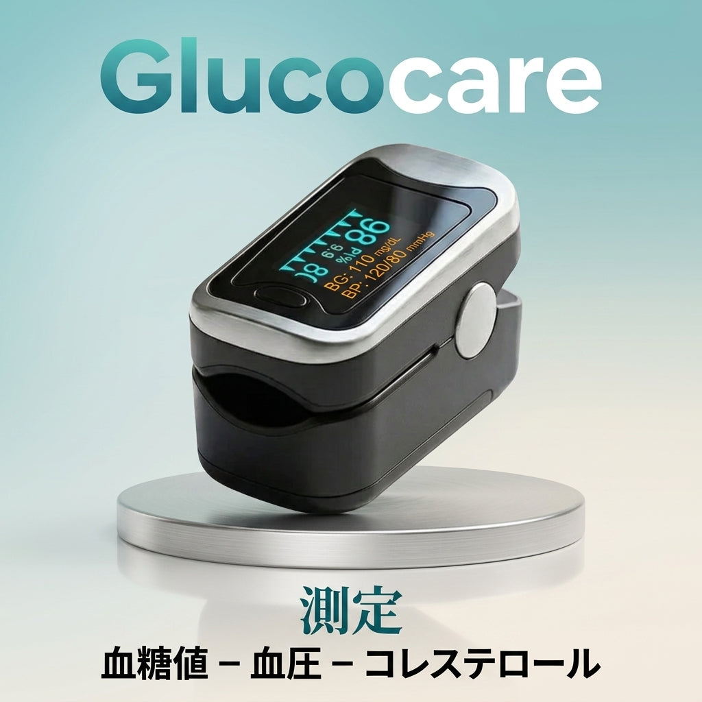 【GlucoCare™】3-in-1スマート健康モニター｜指先ワンタッチで、毎日の健康チェック習慣を
